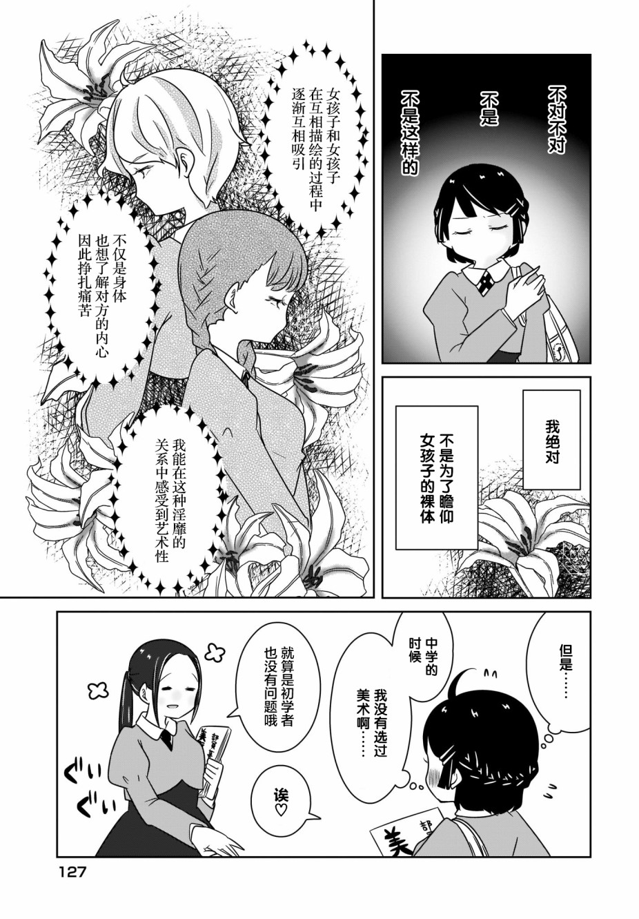 《不伦理的伦理酱》漫画最新章节第2话免费下拉式在线观看章节第【3】张图片