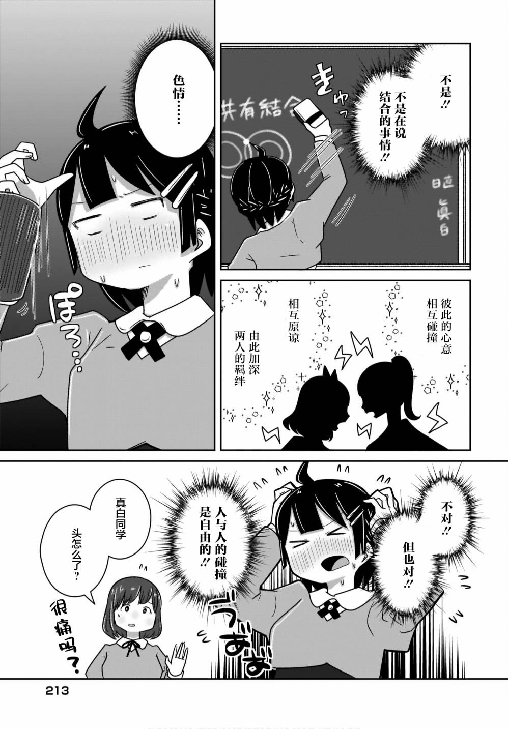 《不伦理的伦理酱》漫画最新章节第14话免费下拉式在线观看章节第【3】张图片