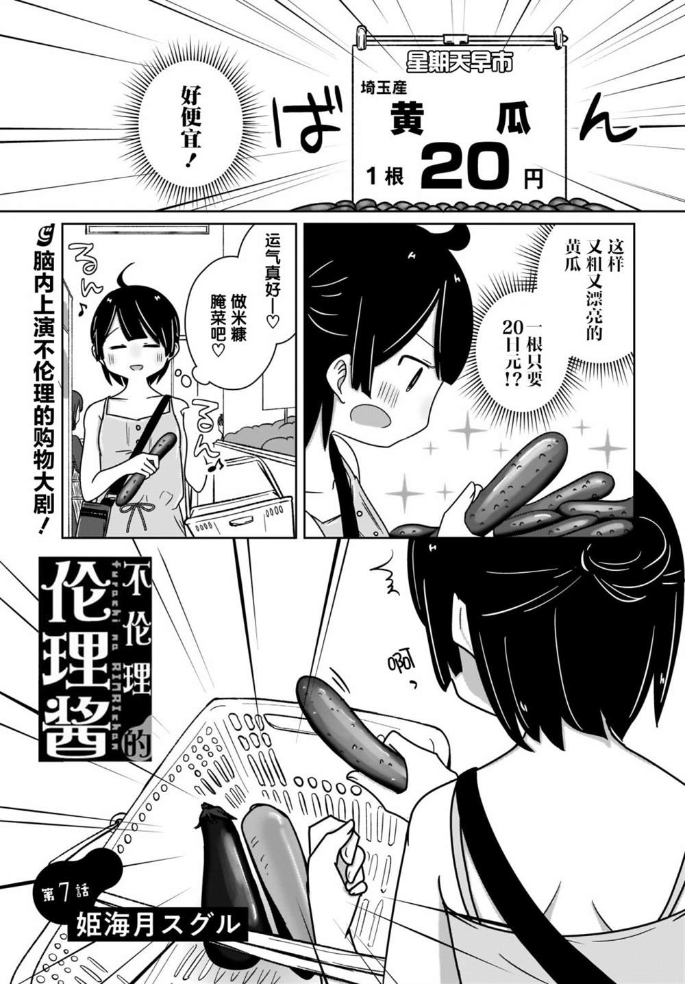 《不伦理的伦理酱》漫画最新章节第7话免费下拉式在线观看章节第【1】张图片