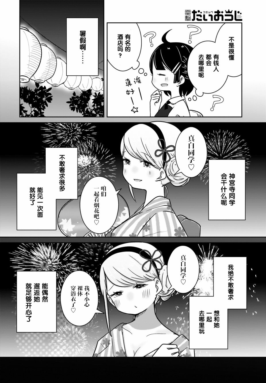 《不伦理的伦理酱》漫画最新章节第8话免费下拉式在线观看章节第【2】张图片