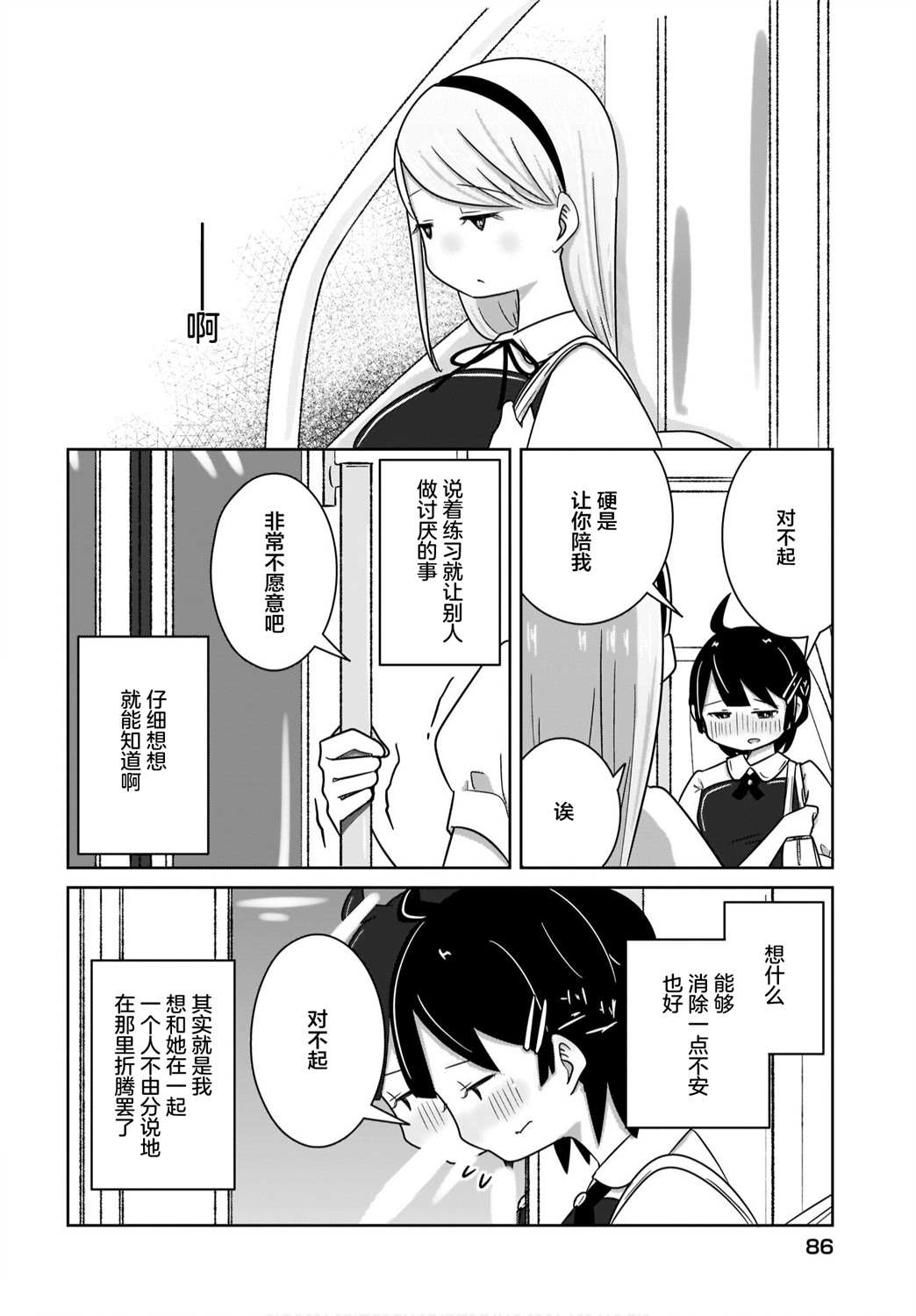 《不伦理的伦理酱》漫画最新章节第10话免费下拉式在线观看章节第【12】张图片