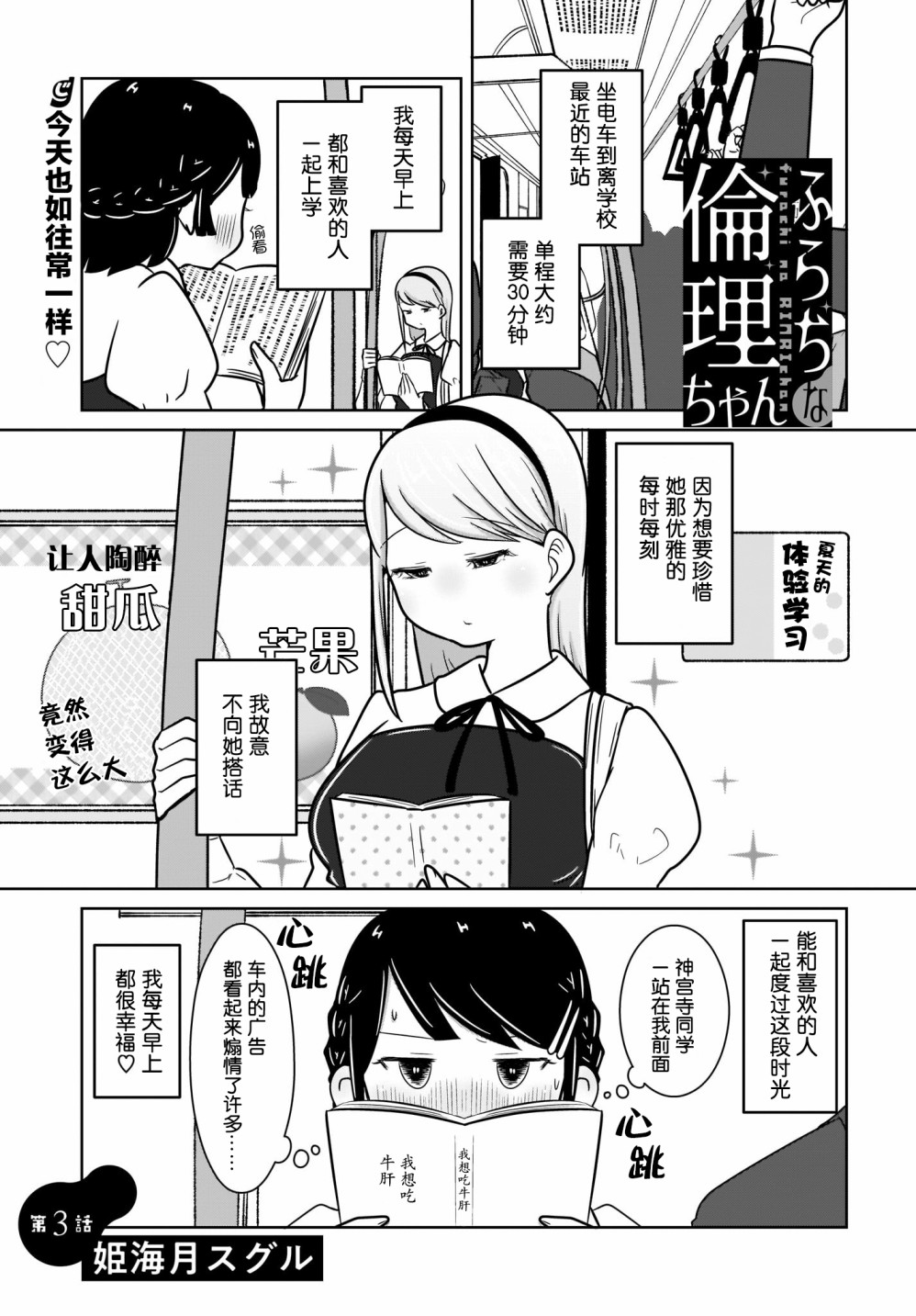 《不伦理的伦理酱》漫画最新章节第3话免费下拉式在线观看章节第【1】张图片