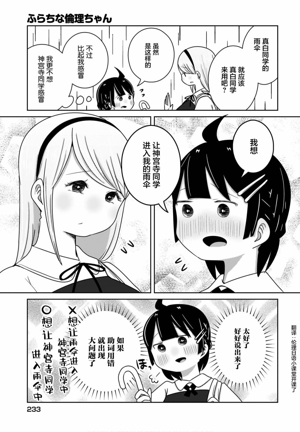 《不伦理的伦理酱》漫画最新章节第13话免费下拉式在线观看章节第【9】张图片