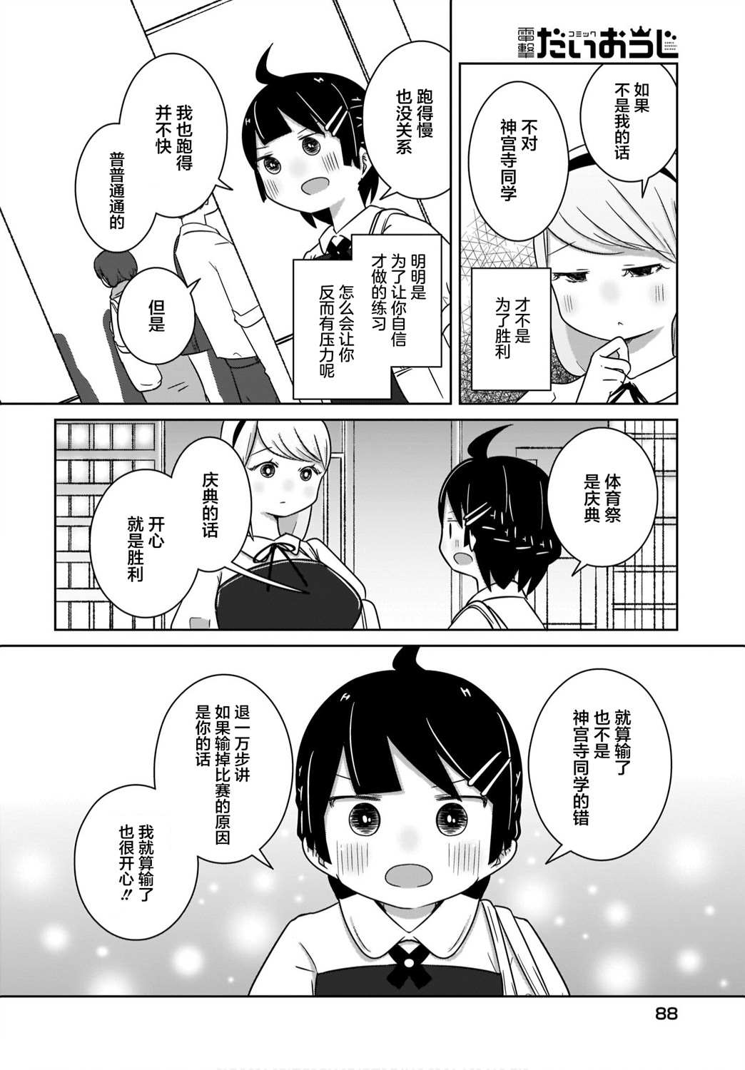 《不伦理的伦理酱》漫画最新章节第10话免费下拉式在线观看章节第【14】张图片