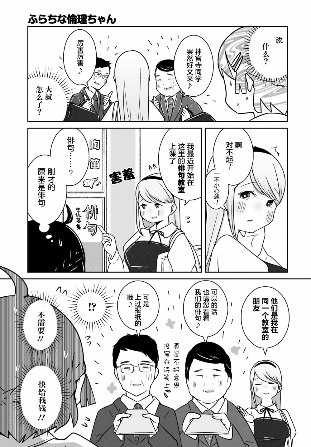 《不伦理的伦理酱》漫画最新章节第3话免费下拉式在线观看章节第【11】张图片