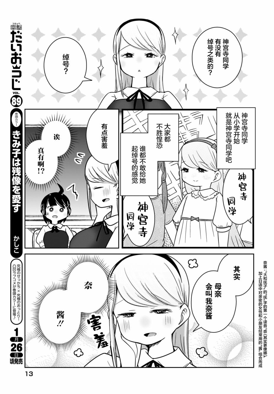 《不伦理的伦理酱》漫画最新章节第9话免费下拉式在线观看章节第【9】张图片