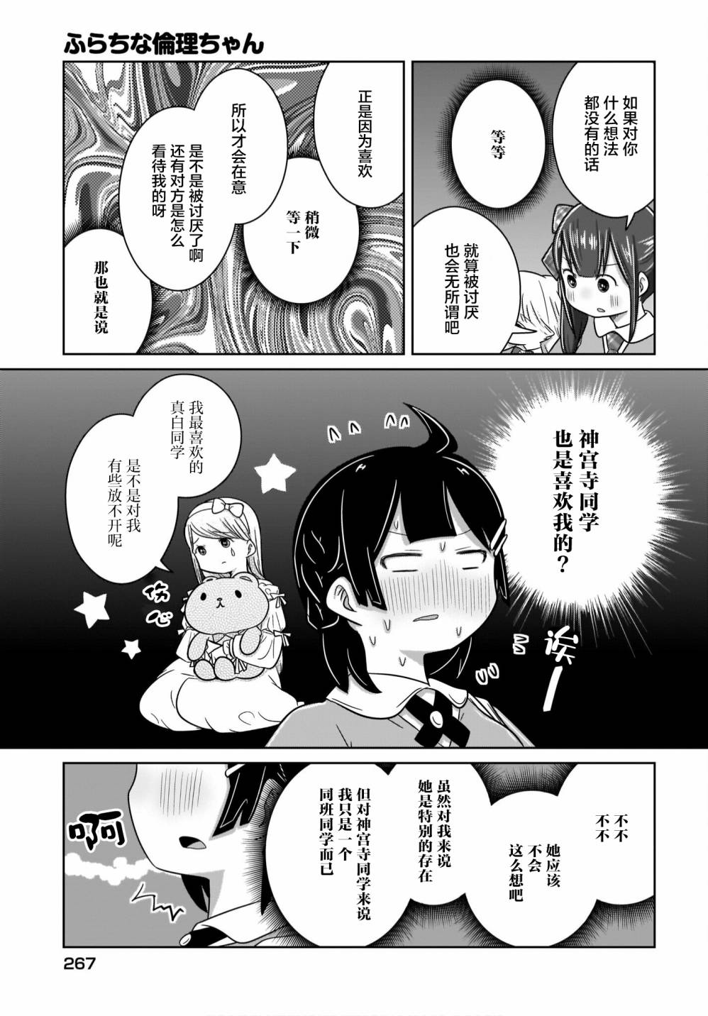 《不伦理的伦理酱》漫画最新章节第15话免费下拉式在线观看章节第【7】张图片