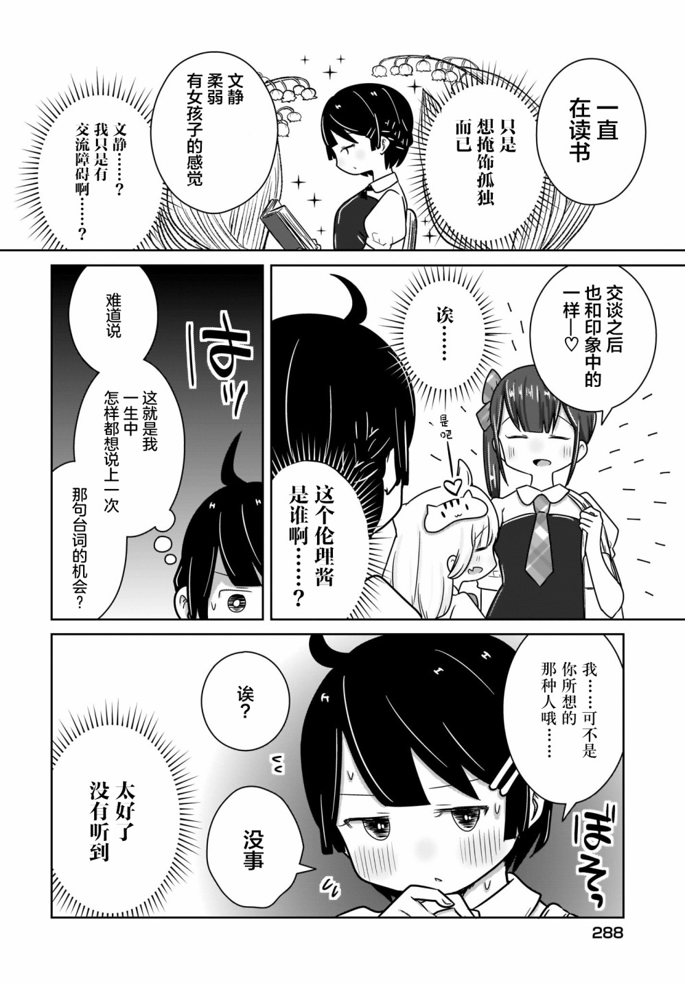 《不伦理的伦理酱》漫画最新章节第6话免费下拉式在线观看章节第【2】张图片