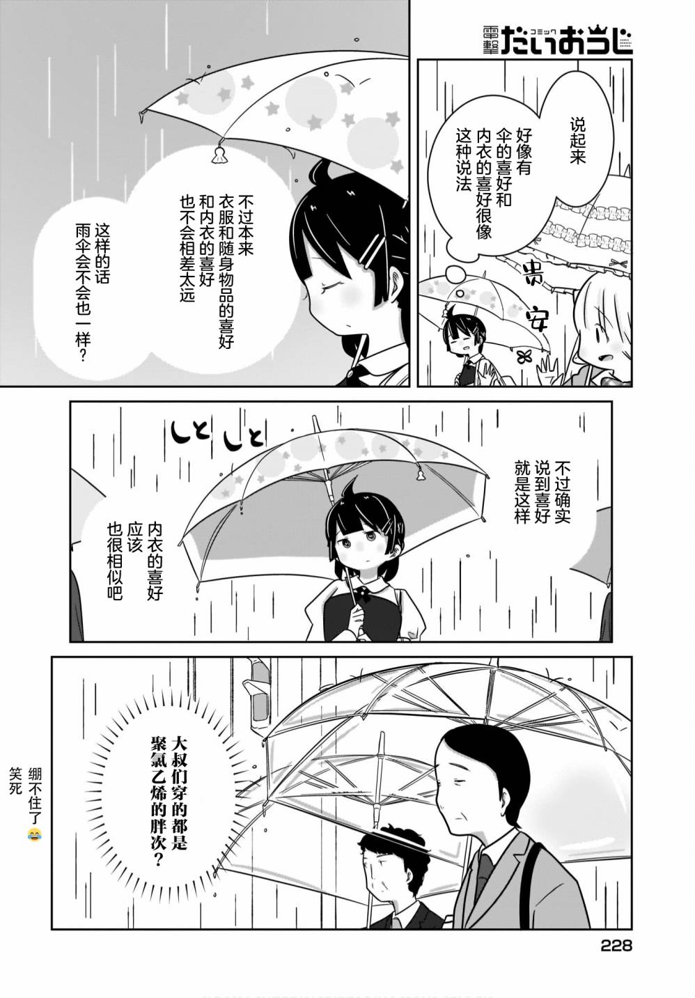 《不伦理的伦理酱》漫画最新章节第13话免费下拉式在线观看章节第【4】张图片