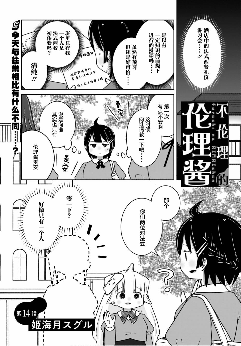 《不伦理的伦理酱》漫画最新章节第14话免费下拉式在线观看章节第【1】张图片