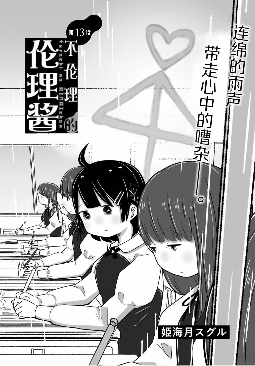 《不伦理的伦理酱》漫画最新章节第13话免费下拉式在线观看章节第【2】张图片