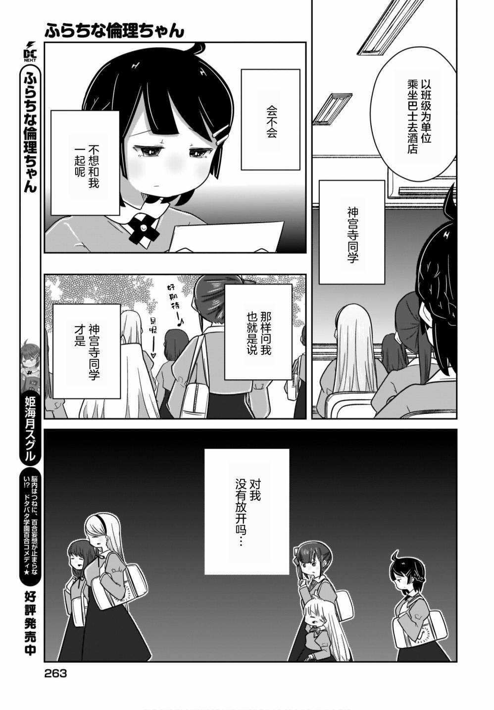 《不伦理的伦理酱》漫画最新章节第15话免费下拉式在线观看章节第【3】张图片
