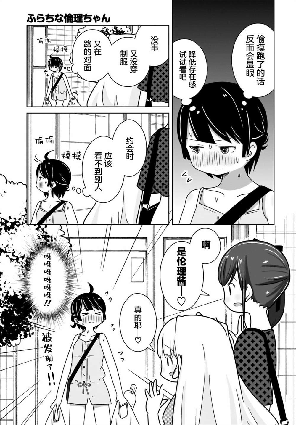 《不伦理的伦理酱》漫画最新章节第7话免费下拉式在线观看章节第【9】张图片