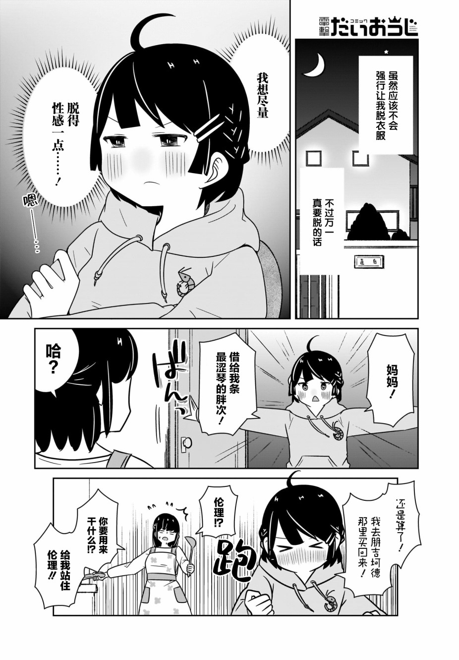 《不伦理的伦理酱》漫画最新章节第2话免费下拉式在线观看章节第【6】张图片