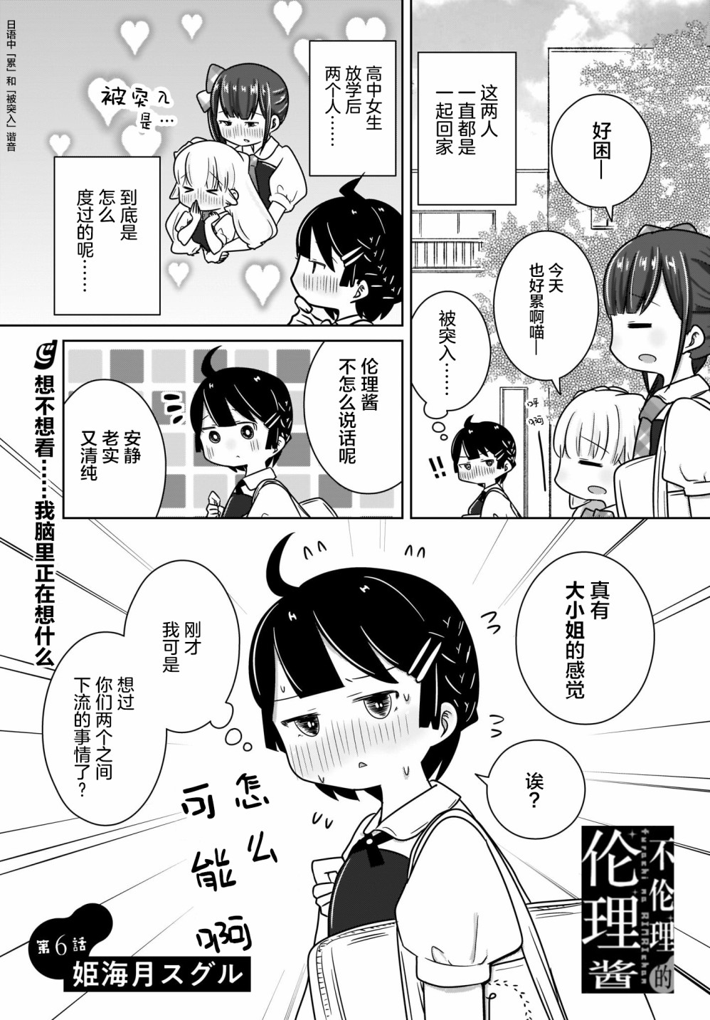 《不伦理的伦理酱》漫画最新章节第6话免费下拉式在线观看章节第【1】张图片