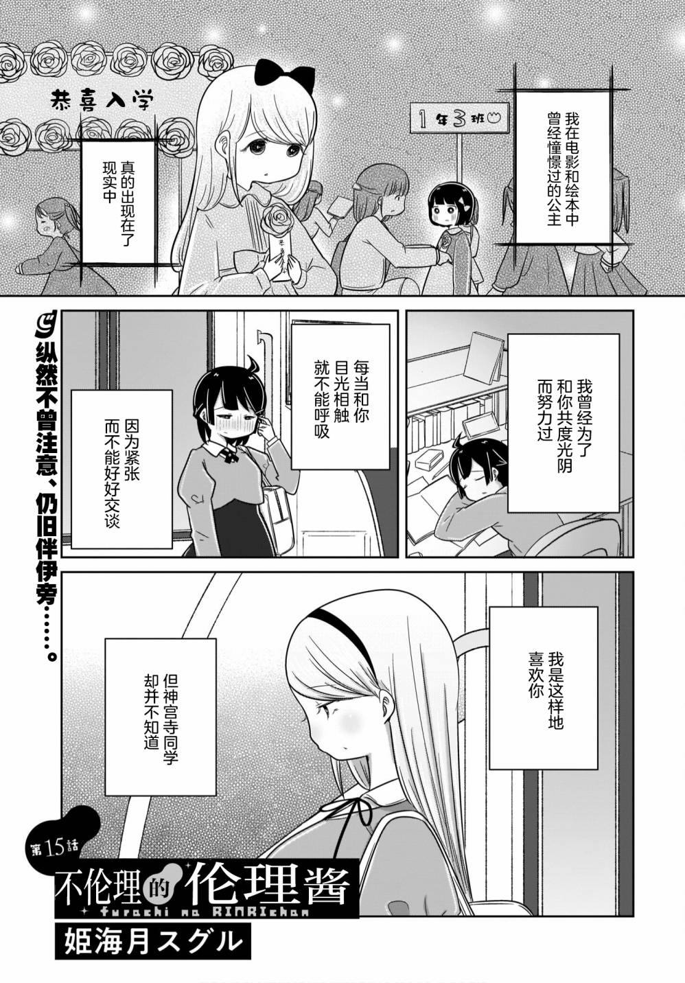 《不伦理的伦理酱》漫画最新章节第15话免费下拉式在线观看章节第【1】张图片