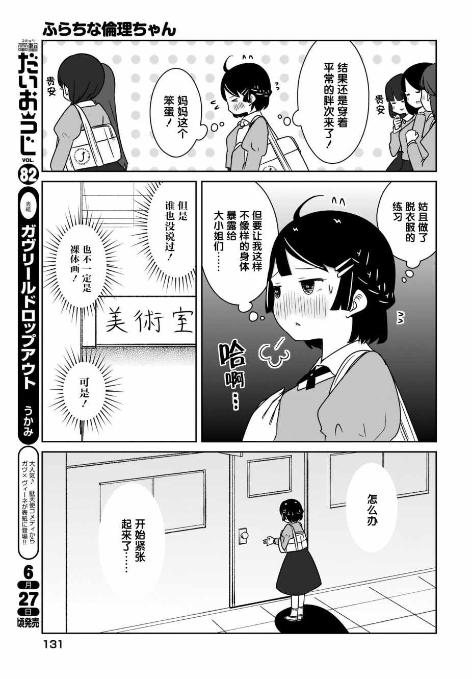 《不伦理的伦理酱》漫画最新章节第2话免费下拉式在线观看章节第【7】张图片