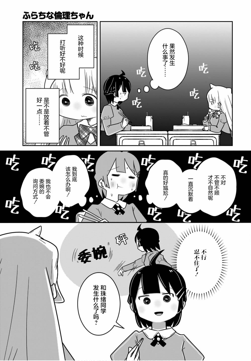 《不伦理的伦理酱》漫画最新章节第14话免费下拉式在线观看章节第【5】张图片