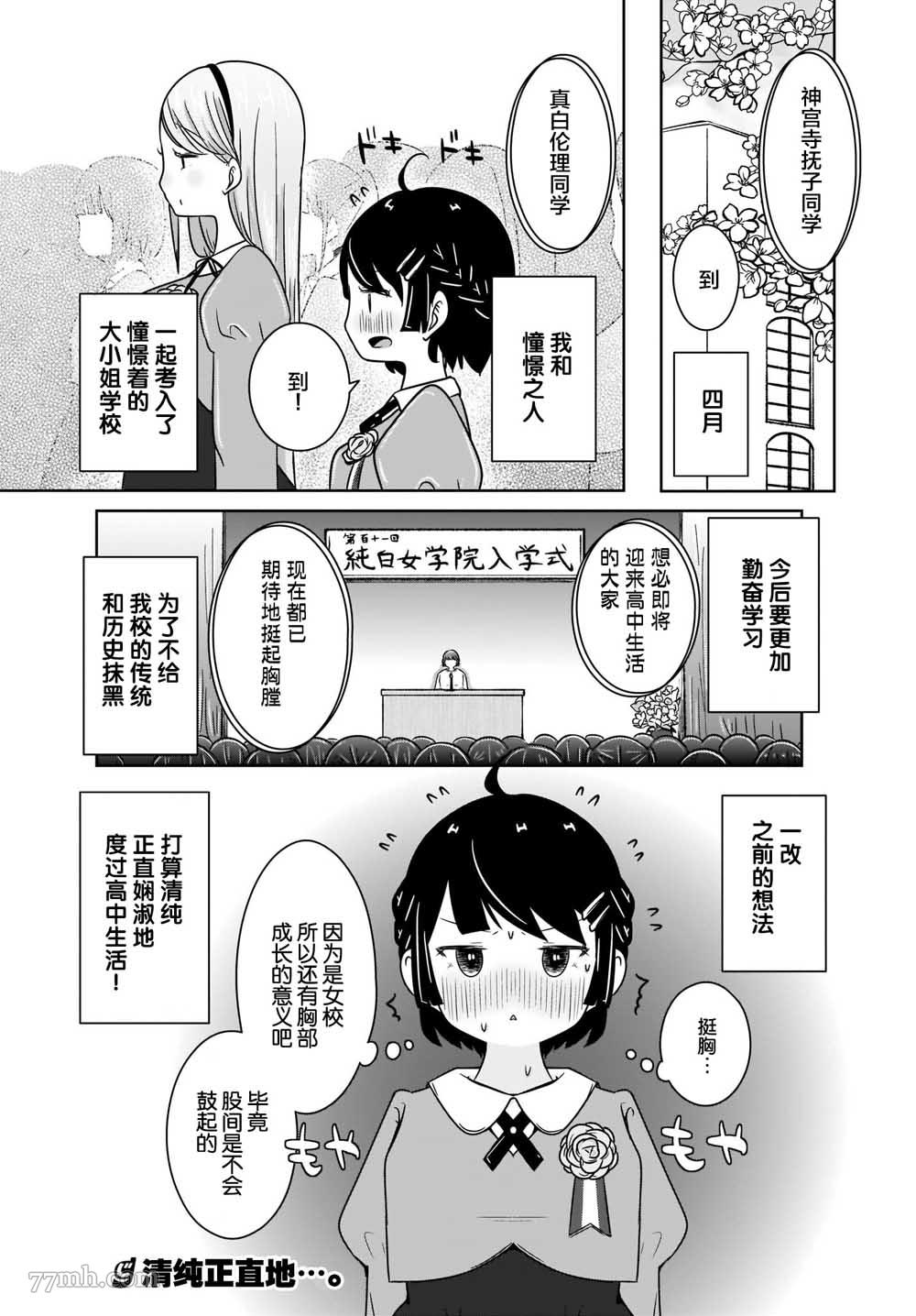 《不伦理的伦理酱》漫画最新章节第1话免费下拉式在线观看章节第【16】张图片