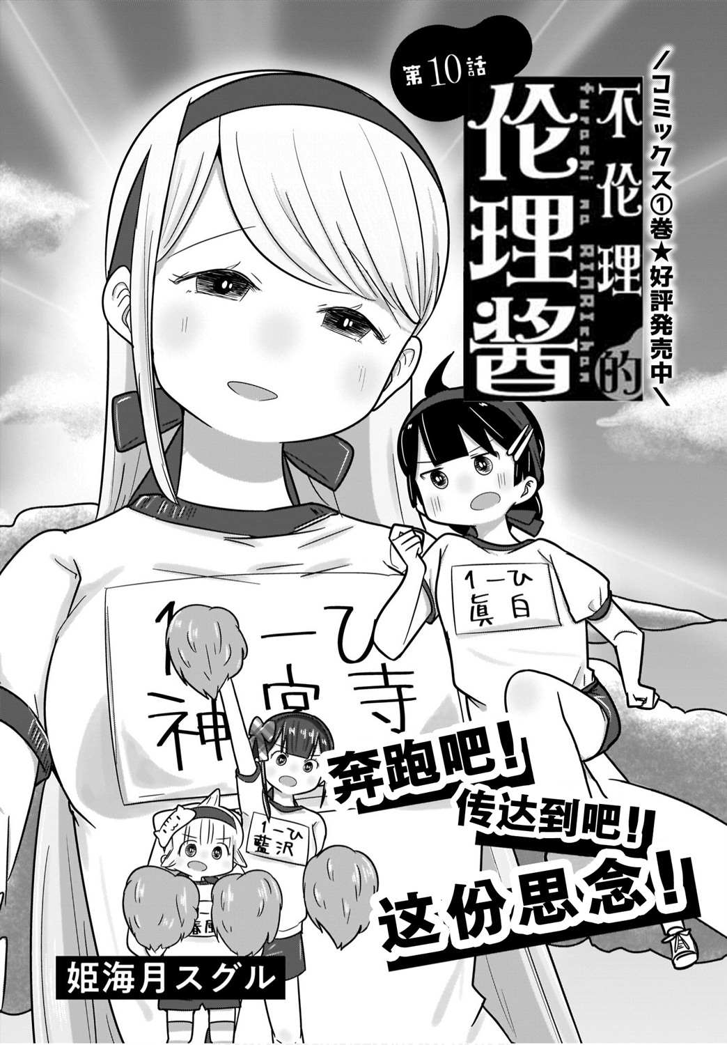 《不伦理的伦理酱》漫画最新章节第10话免费下拉式在线观看章节第【2】张图片