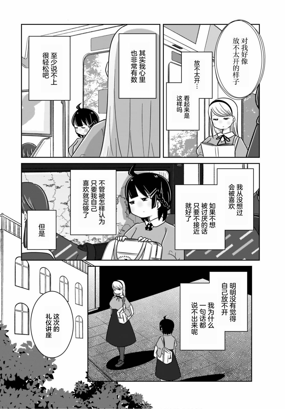 《不伦理的伦理酱》漫画最新章节第15话免费下拉式在线观看章节第【2】张图片