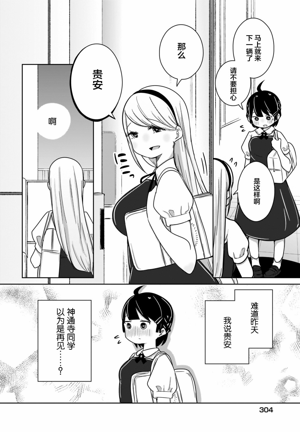 《不伦理的伦理酱》漫画最新章节第6话免费下拉式在线观看章节第【18】张图片