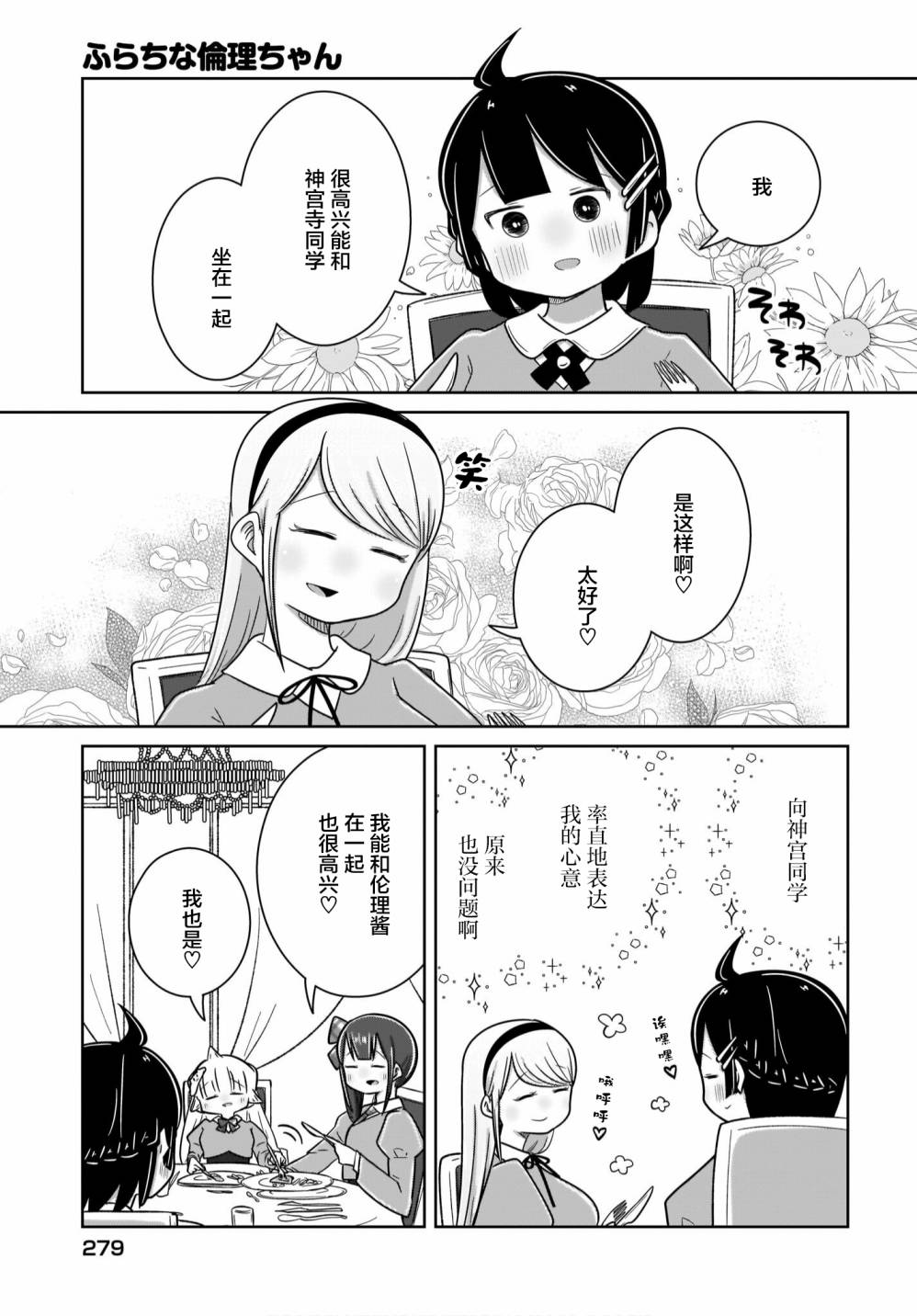 《不伦理的伦理酱》漫画最新章节第15话免费下拉式在线观看章节第【19】张图片