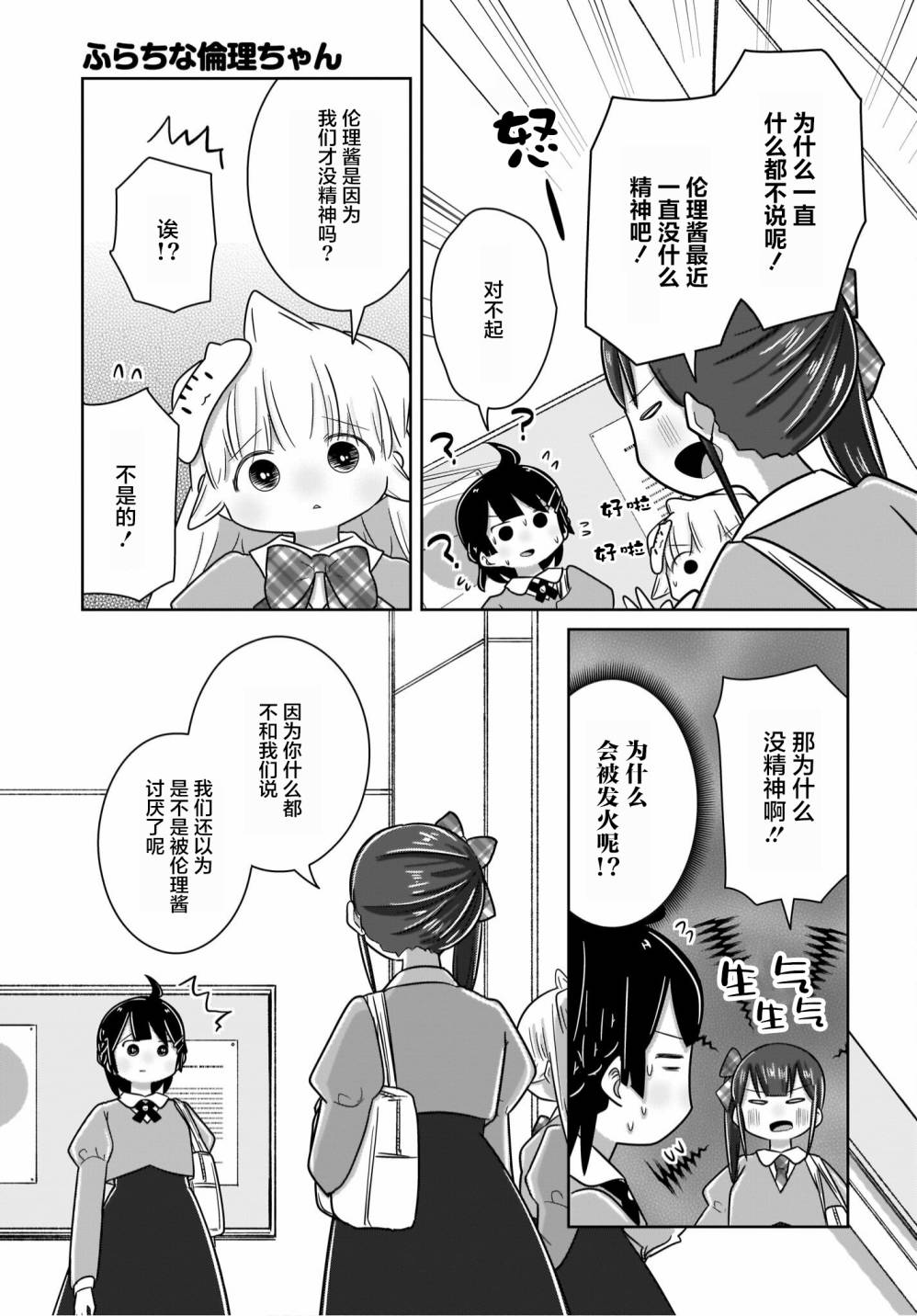 《不伦理的伦理酱》漫画最新章节第15话免费下拉式在线观看章节第【5】张图片