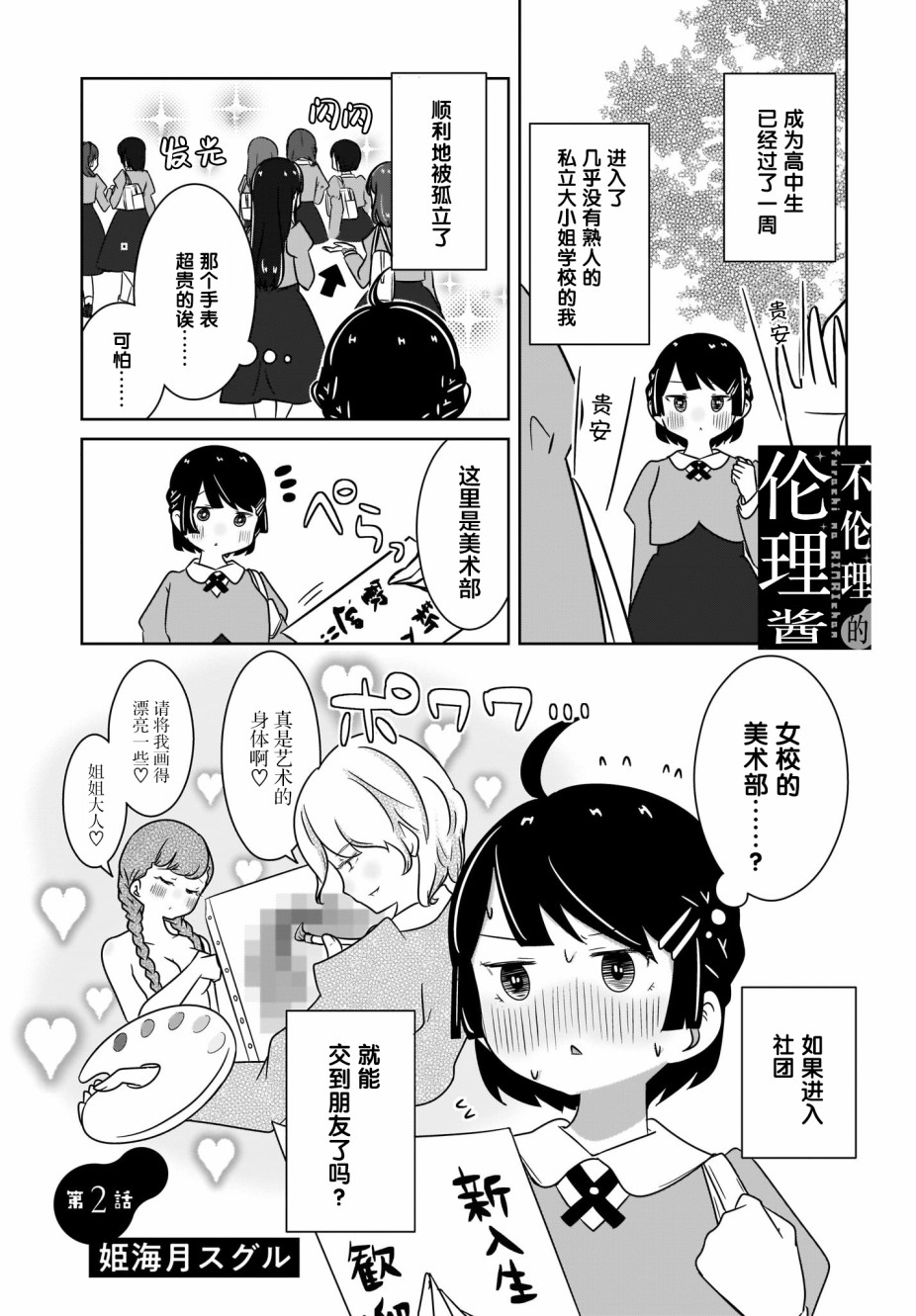 《不伦理的伦理酱》漫画最新章节第2话免费下拉式在线观看章节第【1】张图片