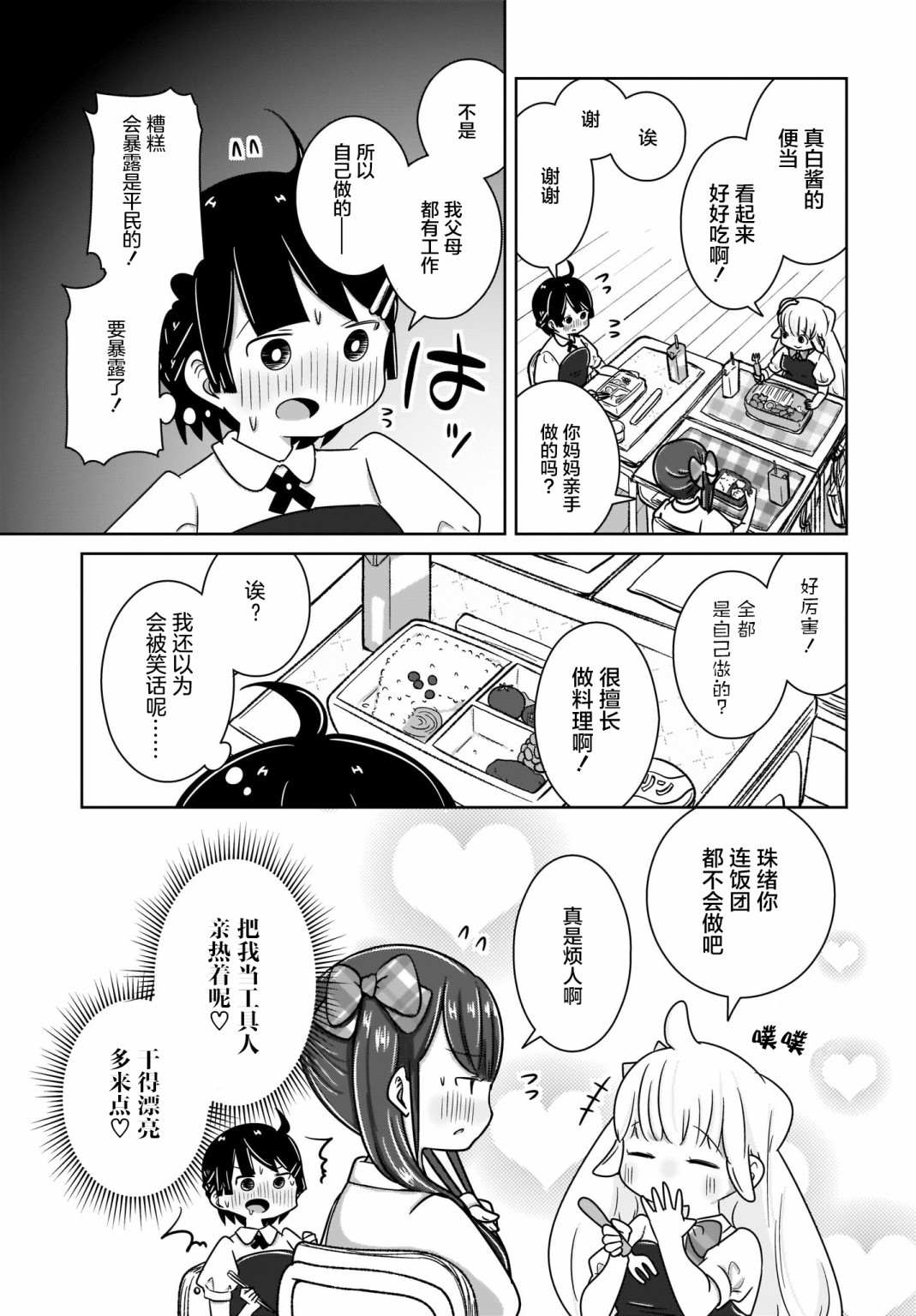 《不伦理的伦理酱》漫画最新章节第5话免费下拉式在线观看章节第【5】张图片