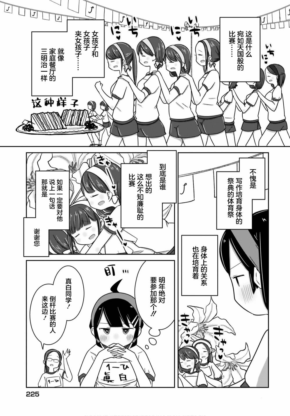 《不伦理的伦理酱》漫画最新章节第11话免费下拉式在线观看章节第【5】张图片