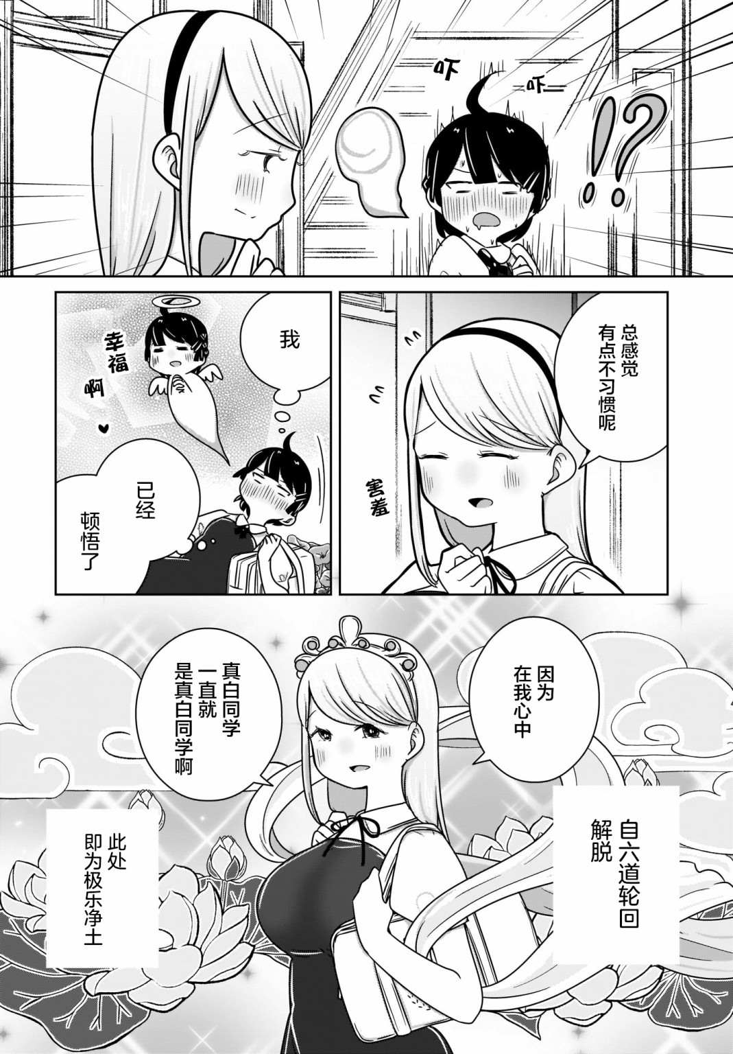 《不伦理的伦理酱》漫画最新章节第5话免费下拉式在线观看章节第【16】张图片