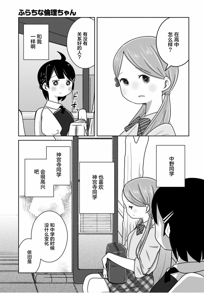 《不伦理的伦理酱》漫画最新章节第12话免费下拉式在线观看章节第【11】张图片