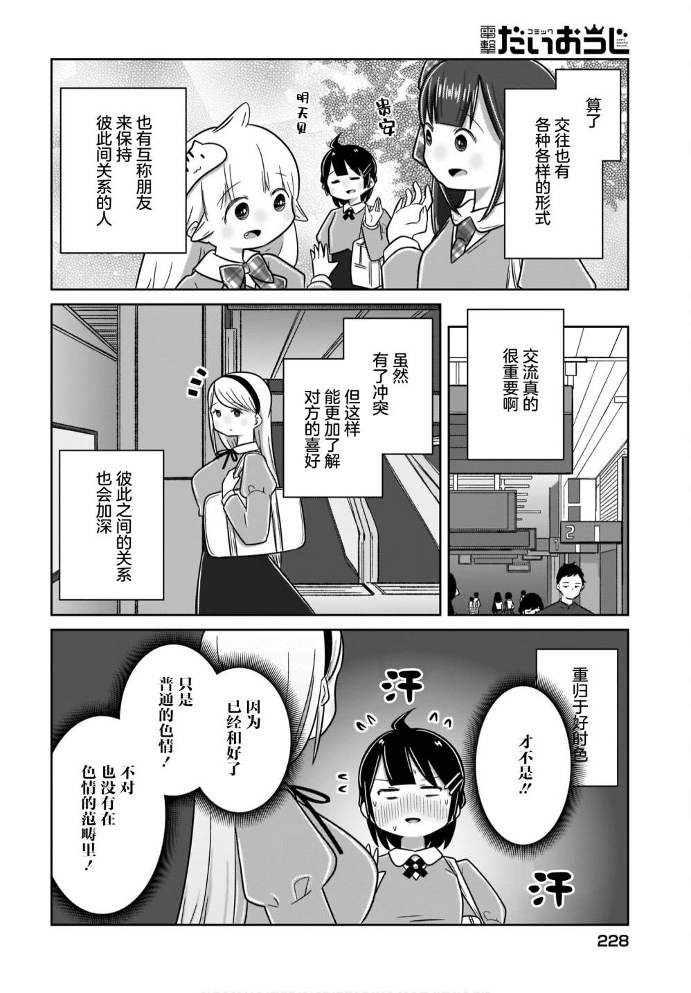 《不伦理的伦理酱》漫画最新章节第14话免费下拉式在线观看章节第【18】张图片