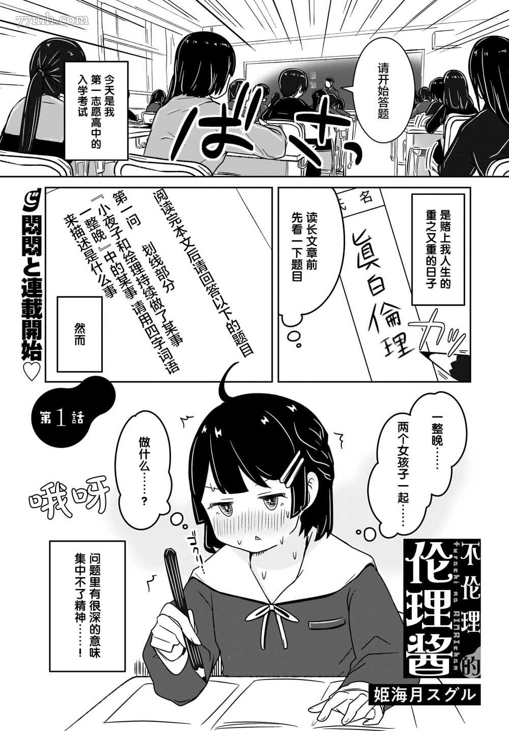 《不伦理的伦理酱》漫画最新章节第1话免费下拉式在线观看章节第【1】张图片