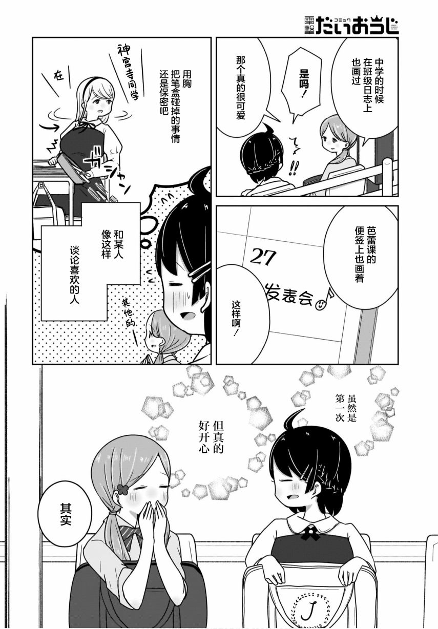 《不伦理的伦理酱》漫画最新章节第12话免费下拉式在线观看章节第【14】张图片