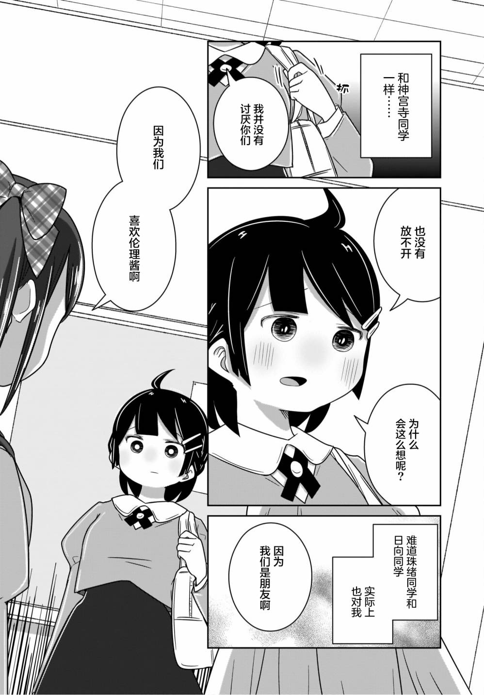 《不伦理的伦理酱》漫画最新章节第15话免费下拉式在线观看章节第【6】张图片