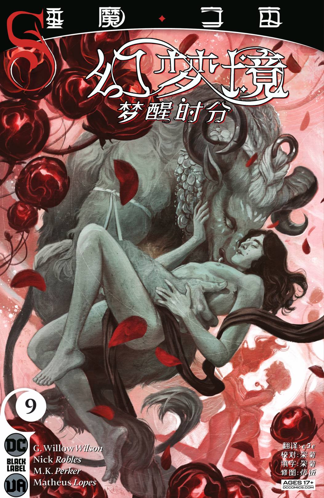 《幻梦境-梦醒时分》漫画最新章节第9话免费下拉式在线观看章节第【1】张图片