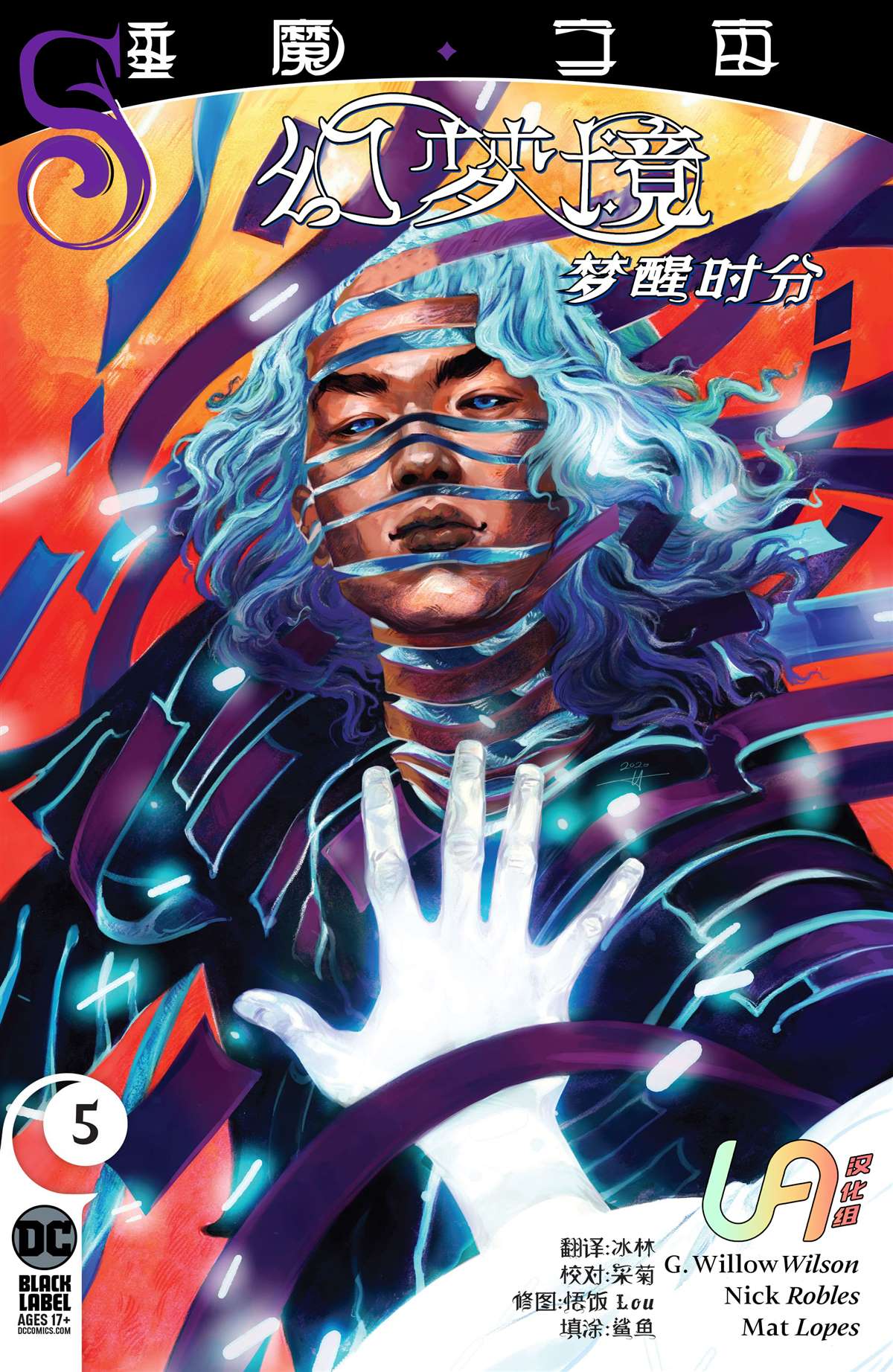 《幻梦境-梦醒时分》漫画最新章节第5话免费下拉式在线观看章节第【1】张图片