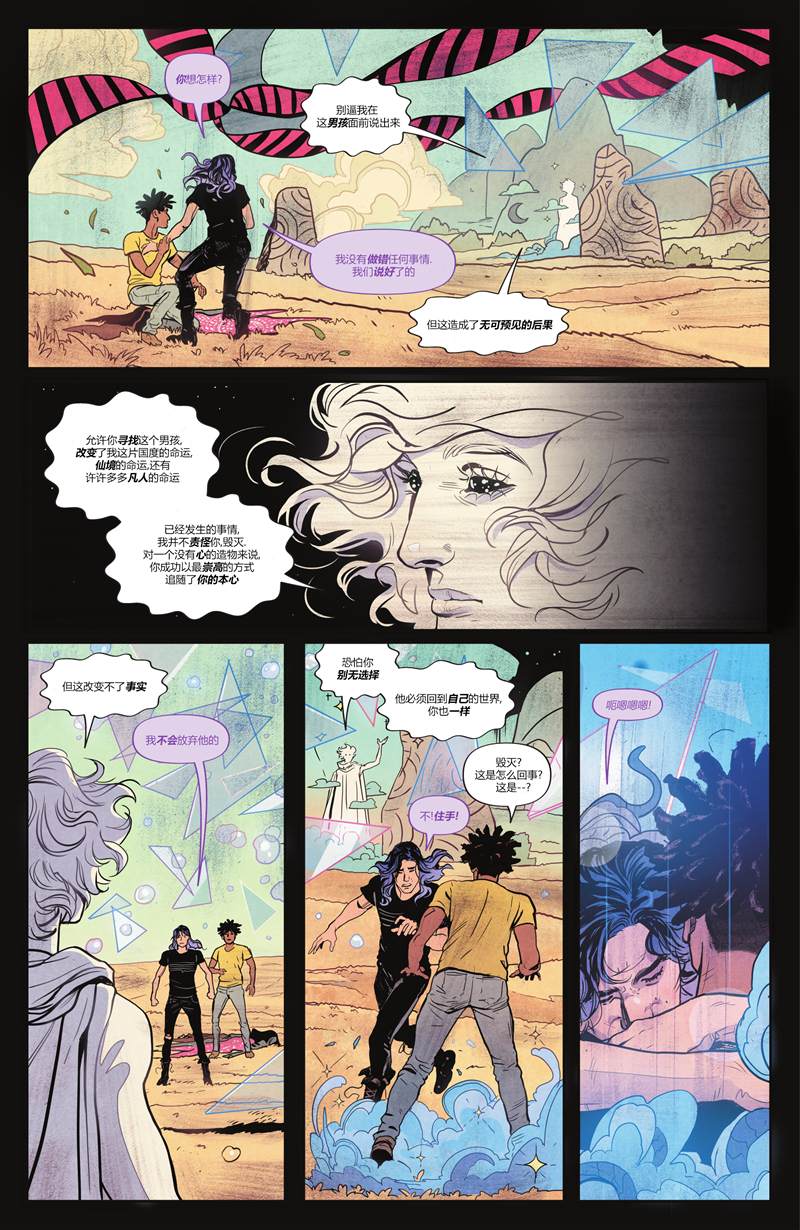 《幻梦境-梦醒时分》漫画最新章节第12话免费下拉式在线观看章节第【16】张图片