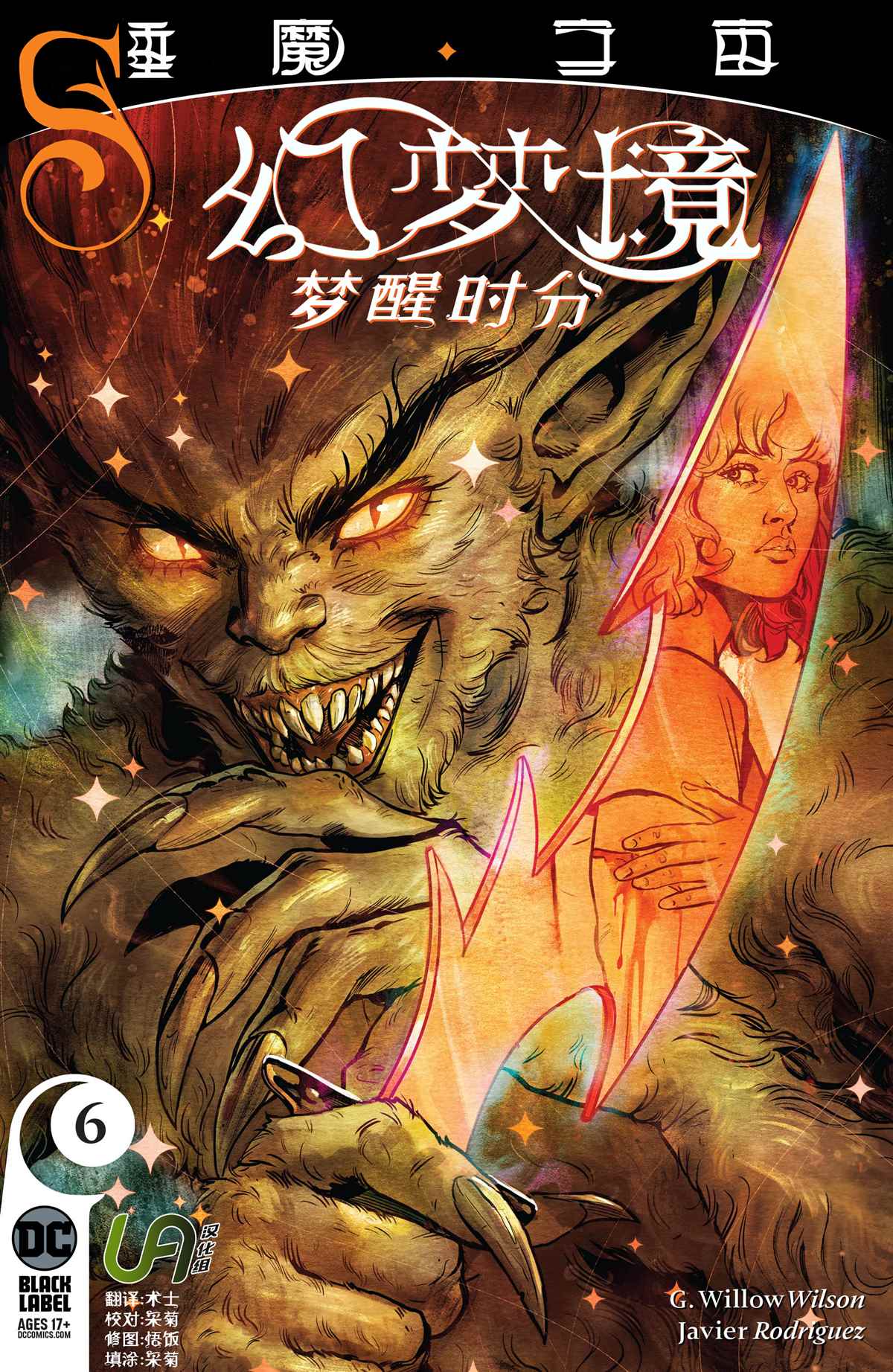 《幻梦境-梦醒时分》漫画最新章节第6话免费下拉式在线观看章节第【1】张图片