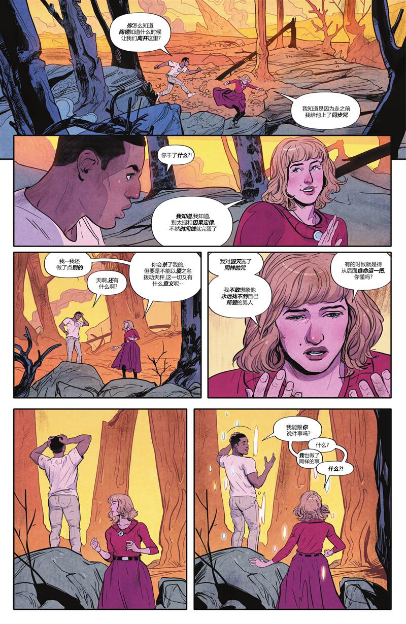 《幻梦境-梦醒时分》漫画最新章节第12话免费下拉式在线观看章节第【8】张图片