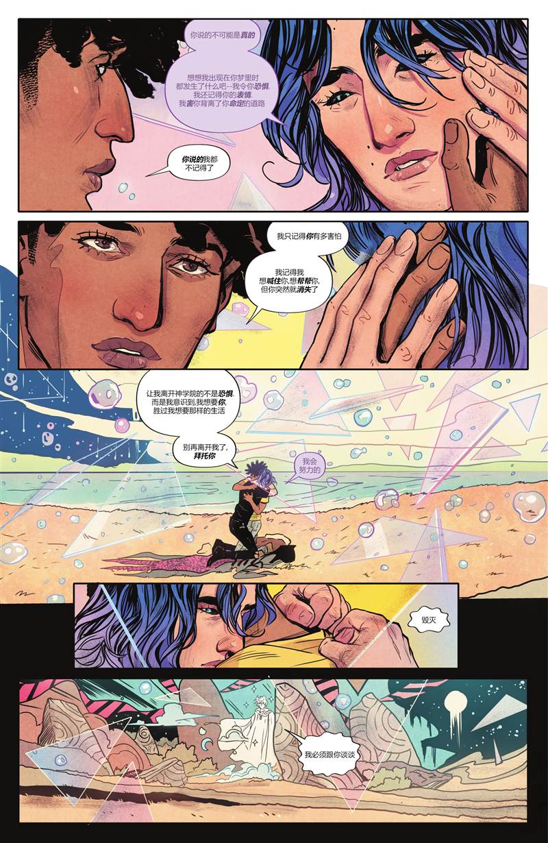 《幻梦境-梦醒时分》漫画最新章节第12话免费下拉式在线观看章节第【15】张图片