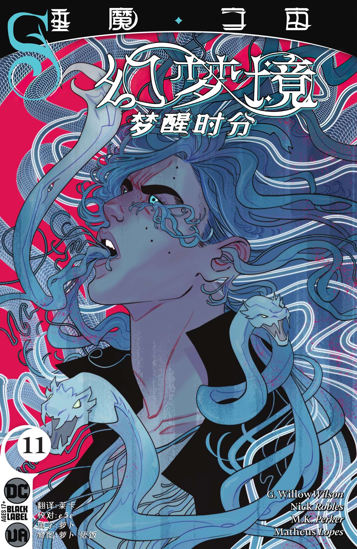 《幻梦境-梦醒时分》漫画最新章节第11话免费下拉式在线观看章节第【1】张图片