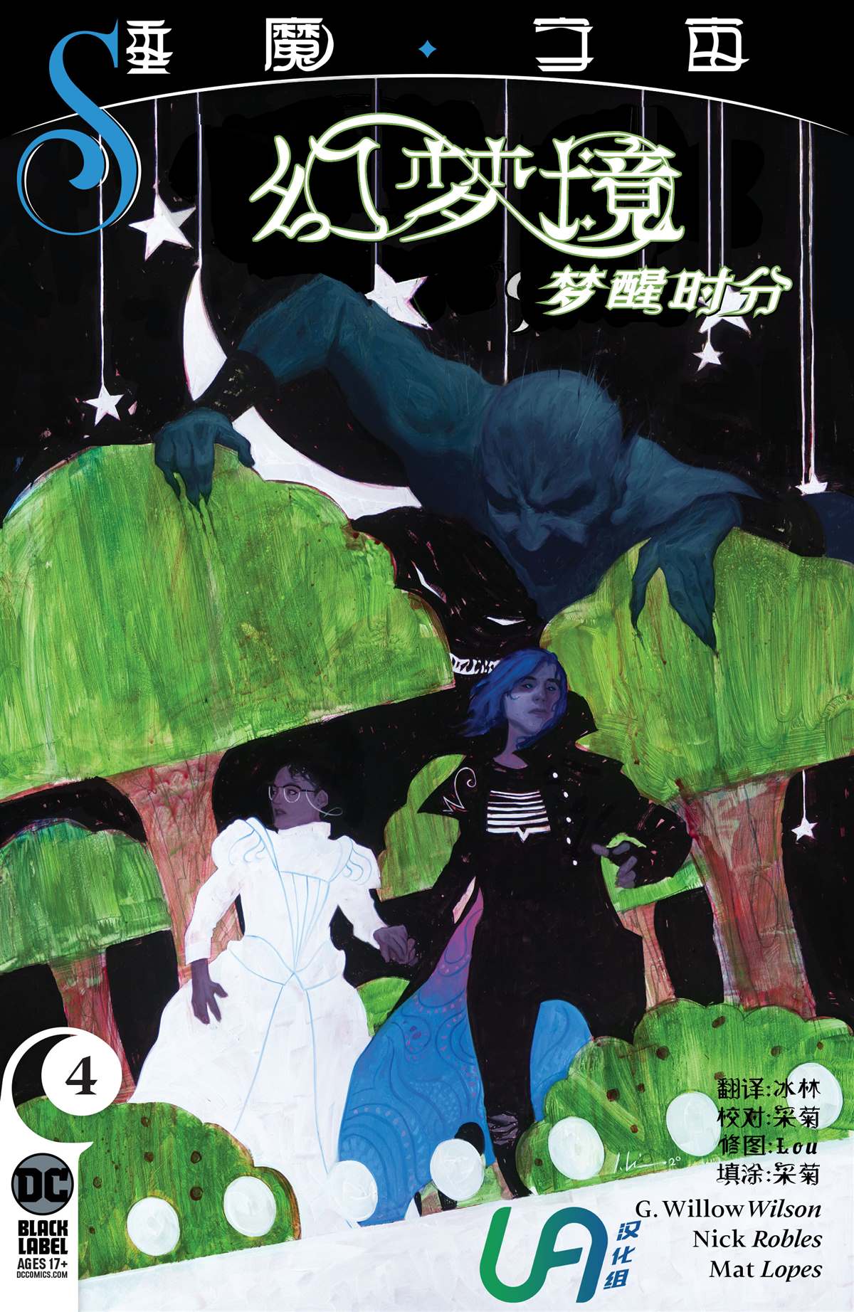 《幻梦境-梦醒时分》漫画最新章节第4话免费下拉式在线观看章节第【1】张图片