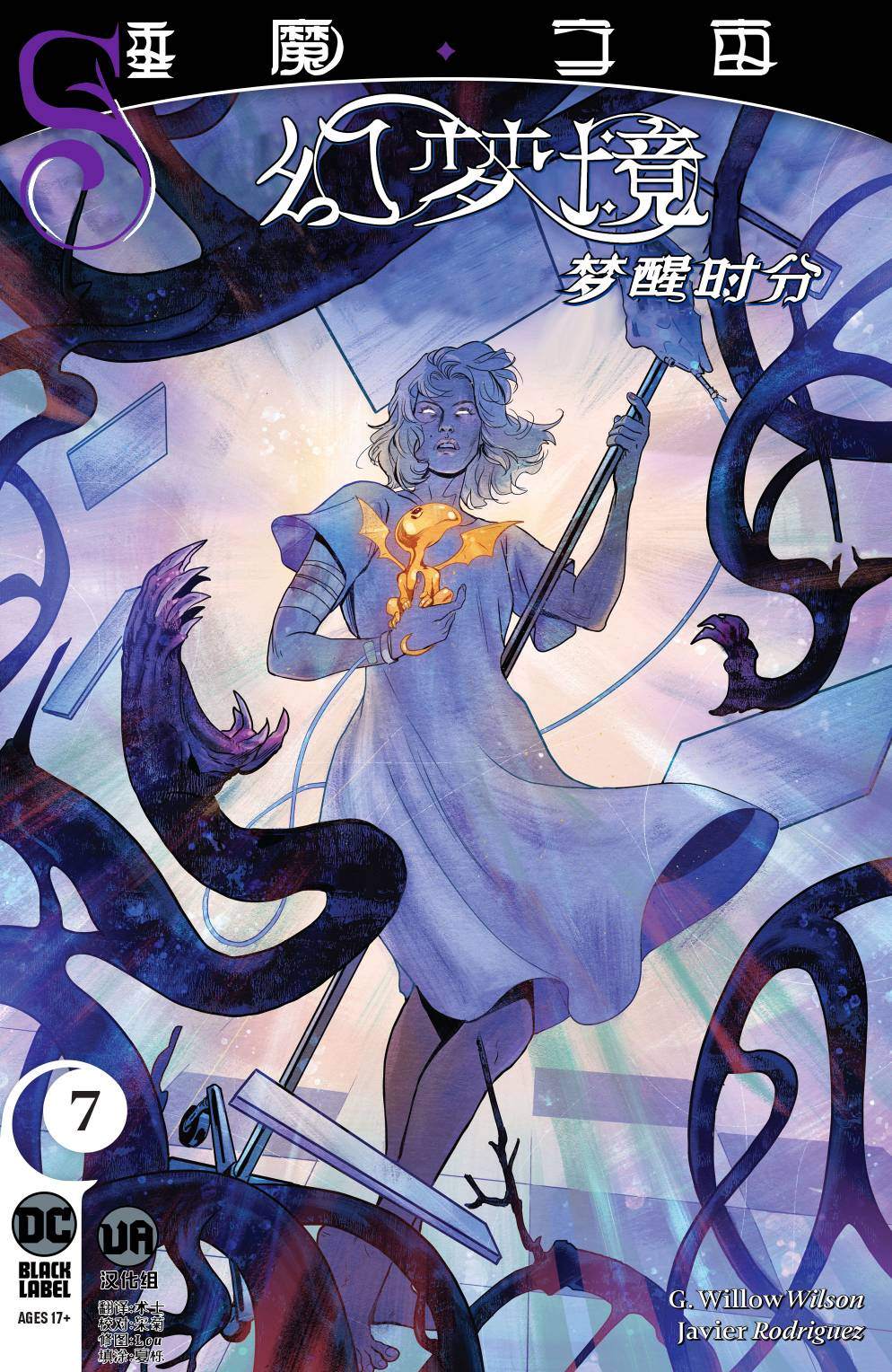 《幻梦境-梦醒时分》漫画最新章节第7话免费下拉式在线观看章节第【1】张图片