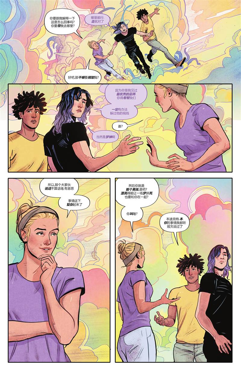 《幻梦境-梦醒时分》漫画最新章节第12话免费下拉式在线观看章节第【18】张图片