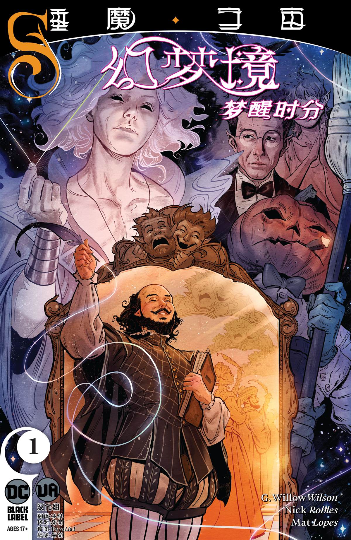 《幻梦境-梦醒时分》漫画最新章节第1话免费下拉式在线观看章节第【1】张图片