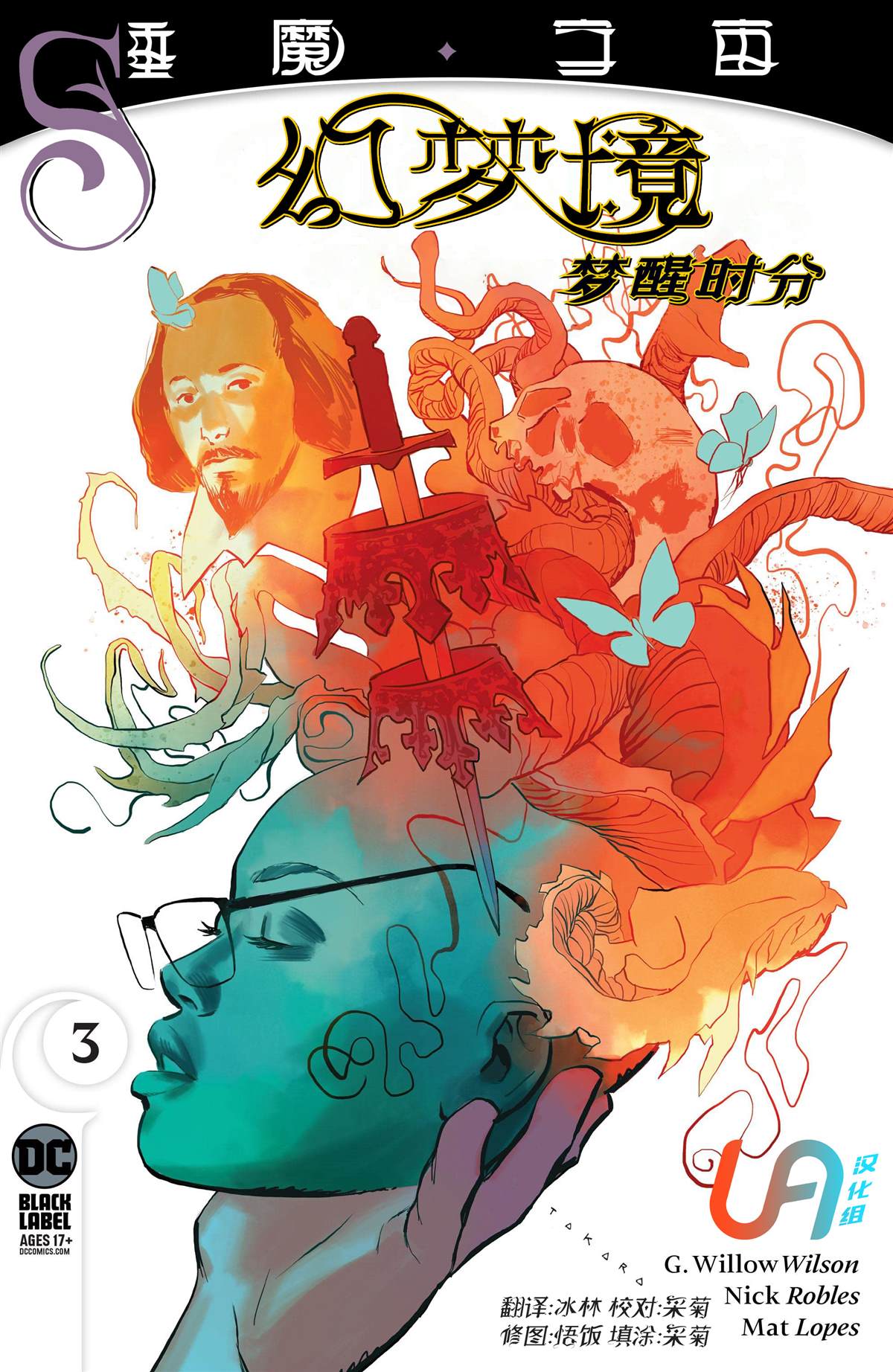 《幻梦境-梦醒时分》漫画最新章节第3话免费下拉式在线观看章节第【1】张图片