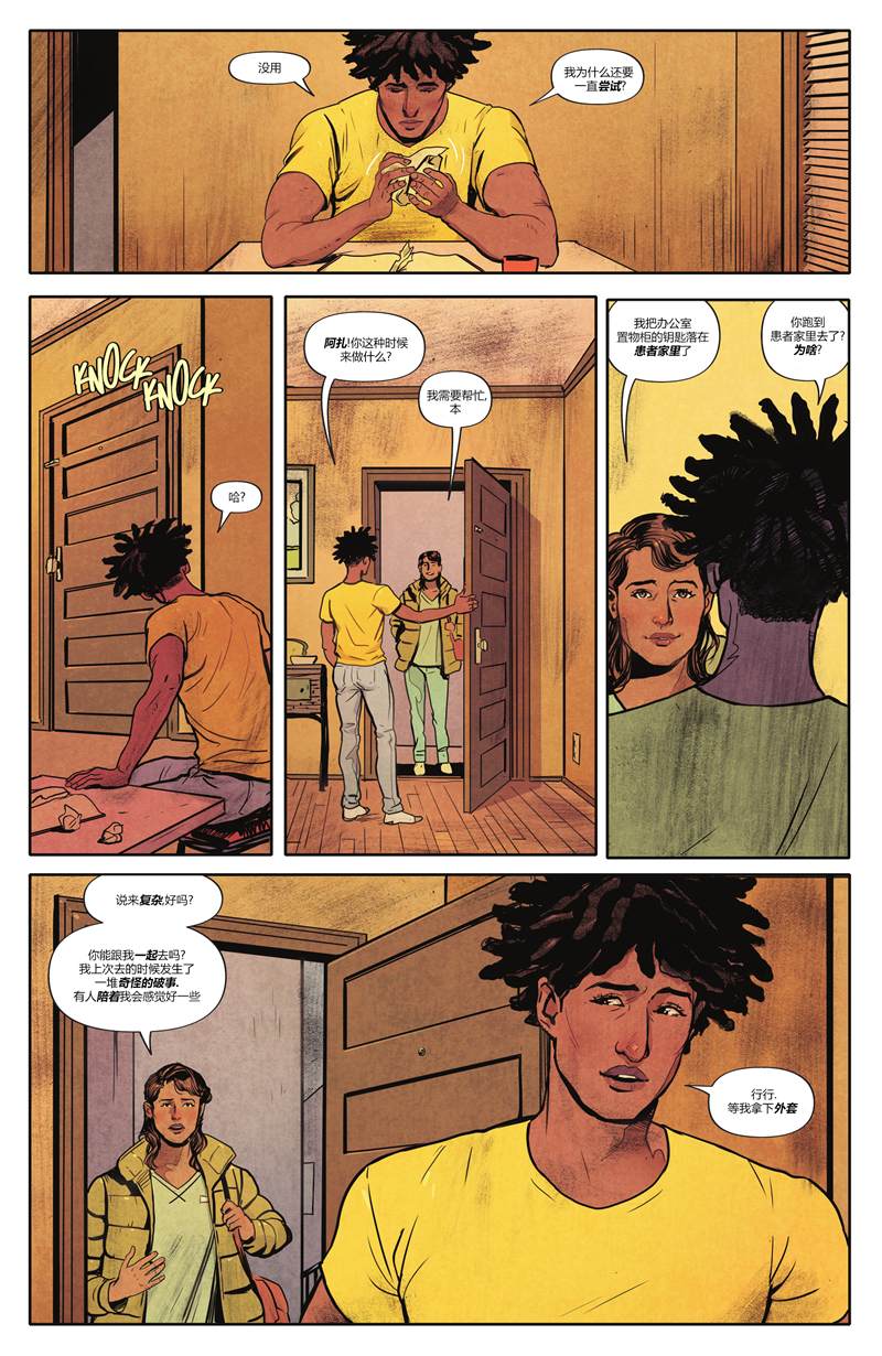 《幻梦境-梦醒时分》漫画最新章节第12话免费下拉式在线观看章节第【7】张图片